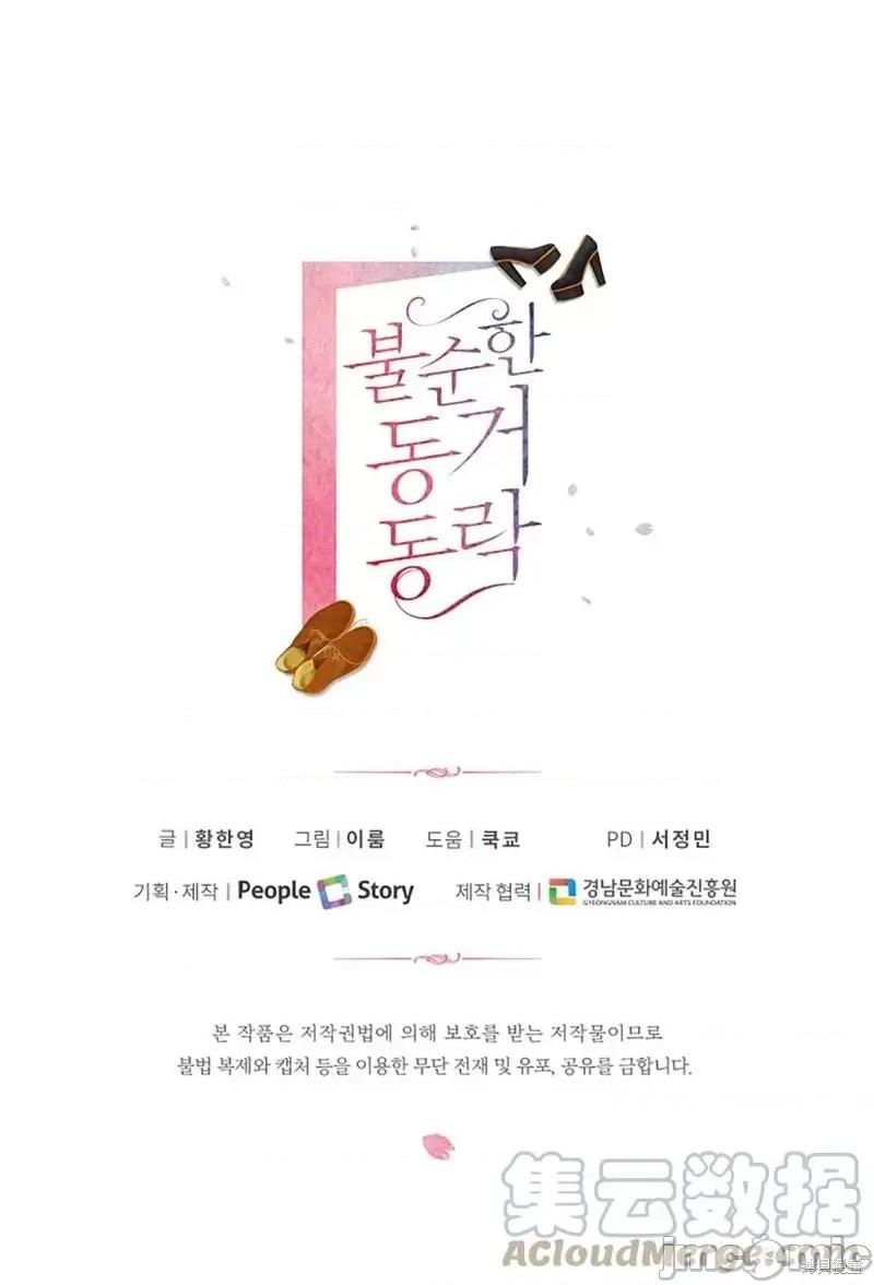 不纯的同居 不纯的同居第33话.zip 第70页
