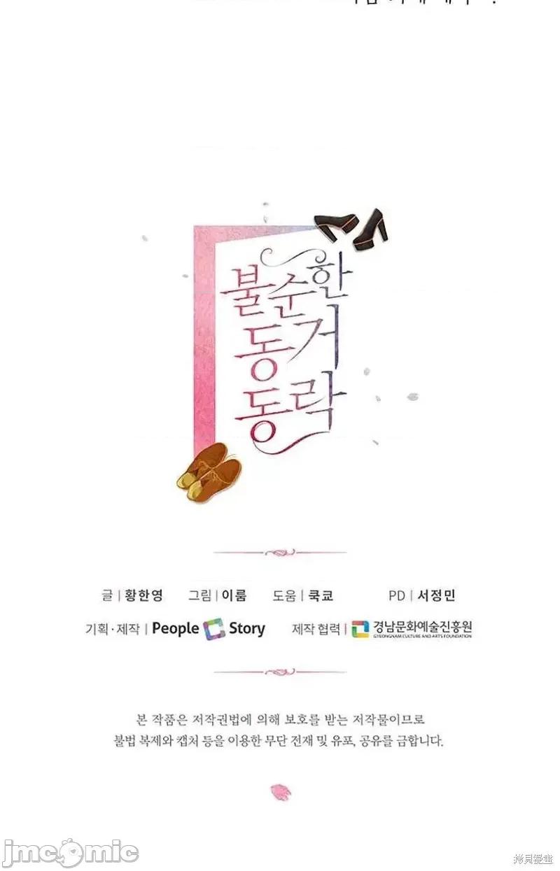 不纯的同居 不纯的同居第34话.zip 第75页