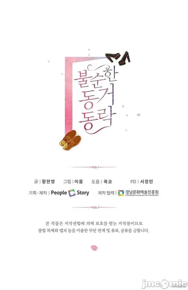 不纯的同居 不纯的同居第35话.zip 第75页