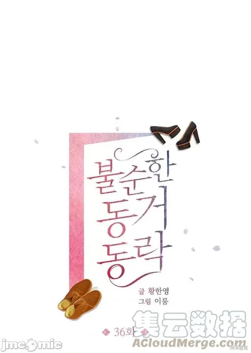 不纯的同居 不纯的同居第36话.zip 第10页