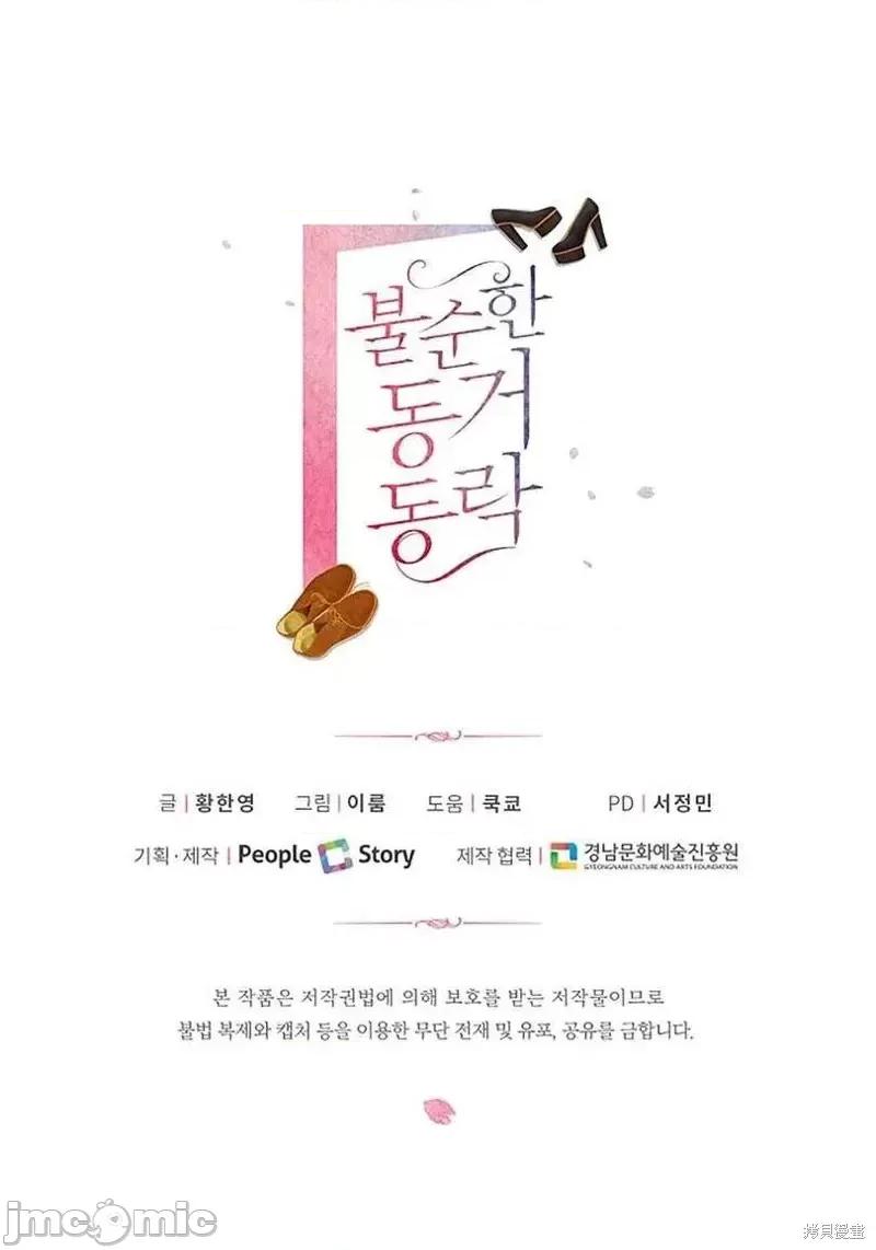 不纯的同居 不纯的同居第36话.zip 第75页