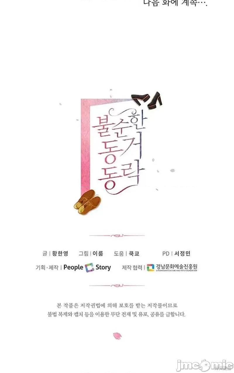 不纯的同居 不纯的同居第37话.zip 第75页