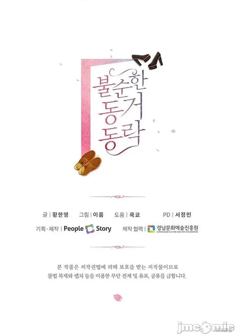 不纯的同居 不纯的同居第39话.zip 第75页