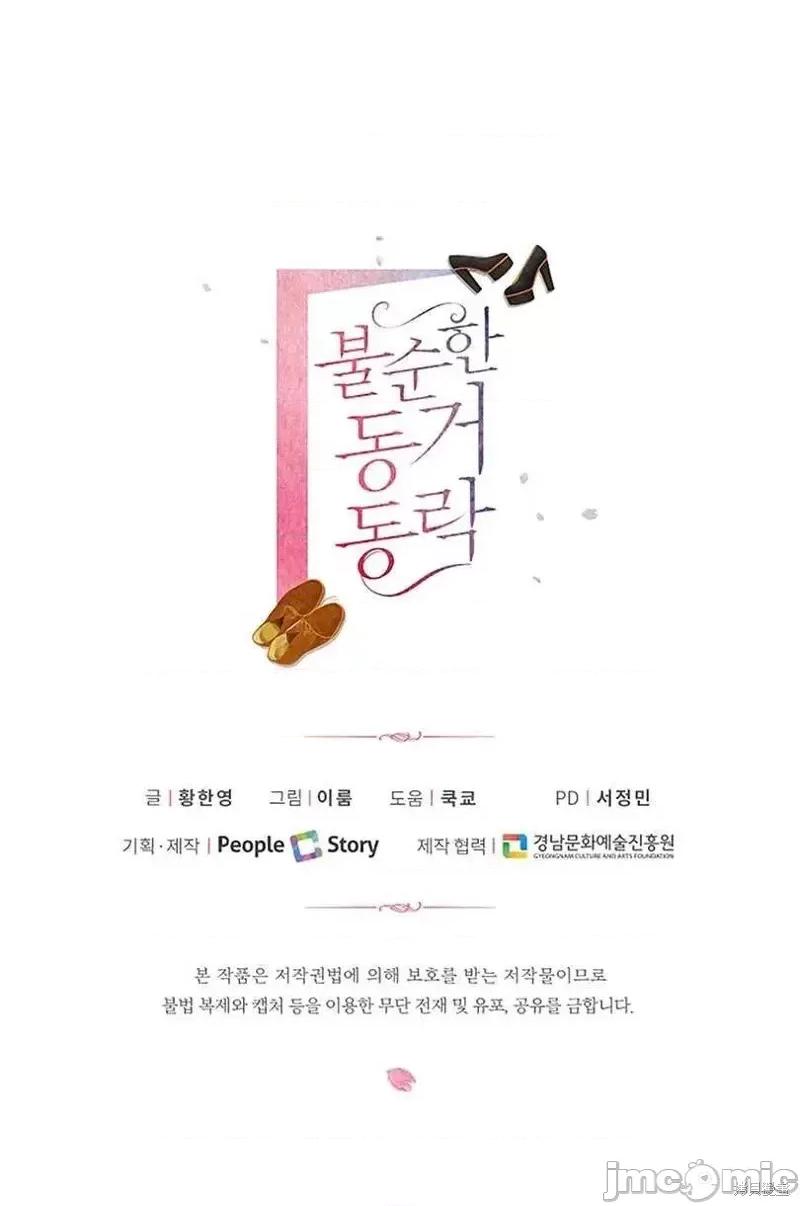 不纯的同居 不纯的同居第40话.zip 第75页
