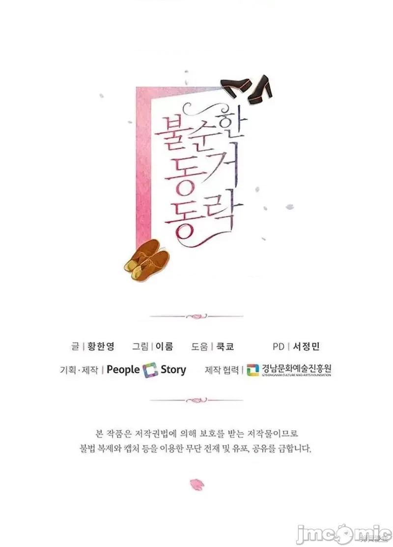 不纯的同居 不纯的同居第41话.zip 第75页