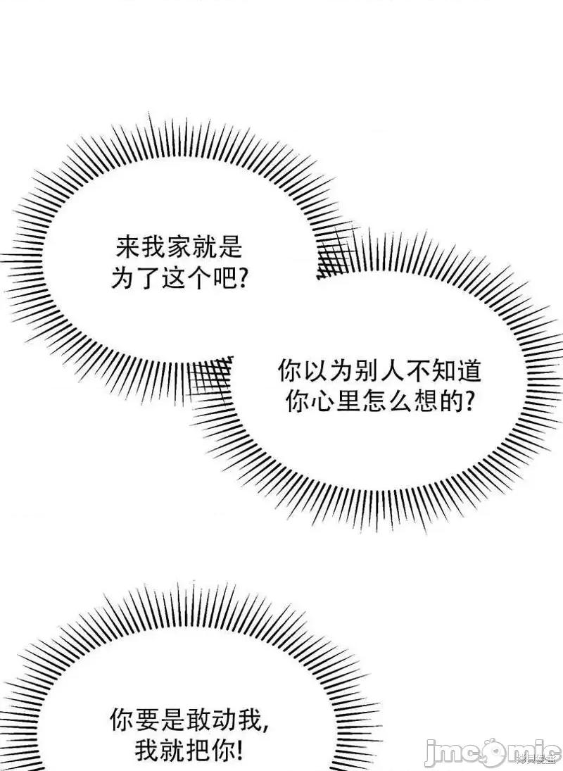 不纯的同居 不纯的同居第46话.zip 第20页