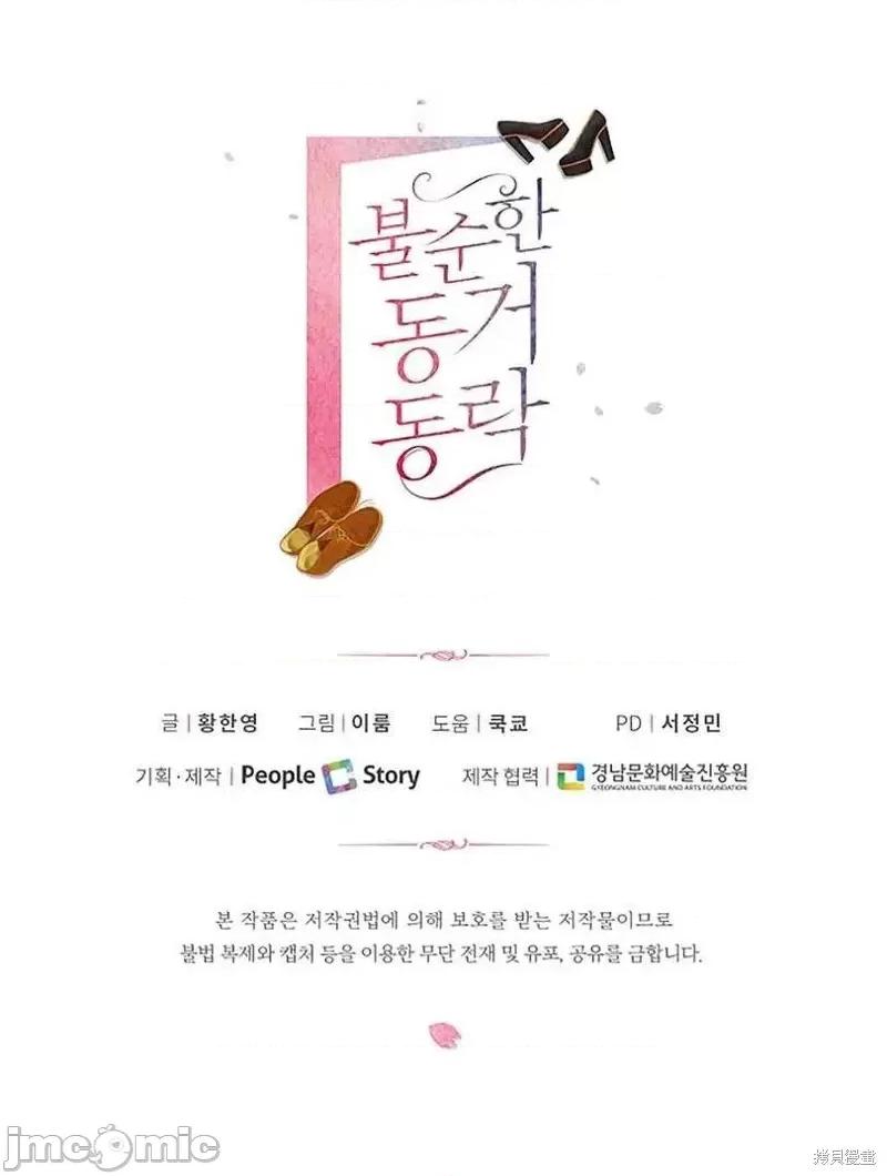不纯的同居 不纯的同居第46话.zip 第75页