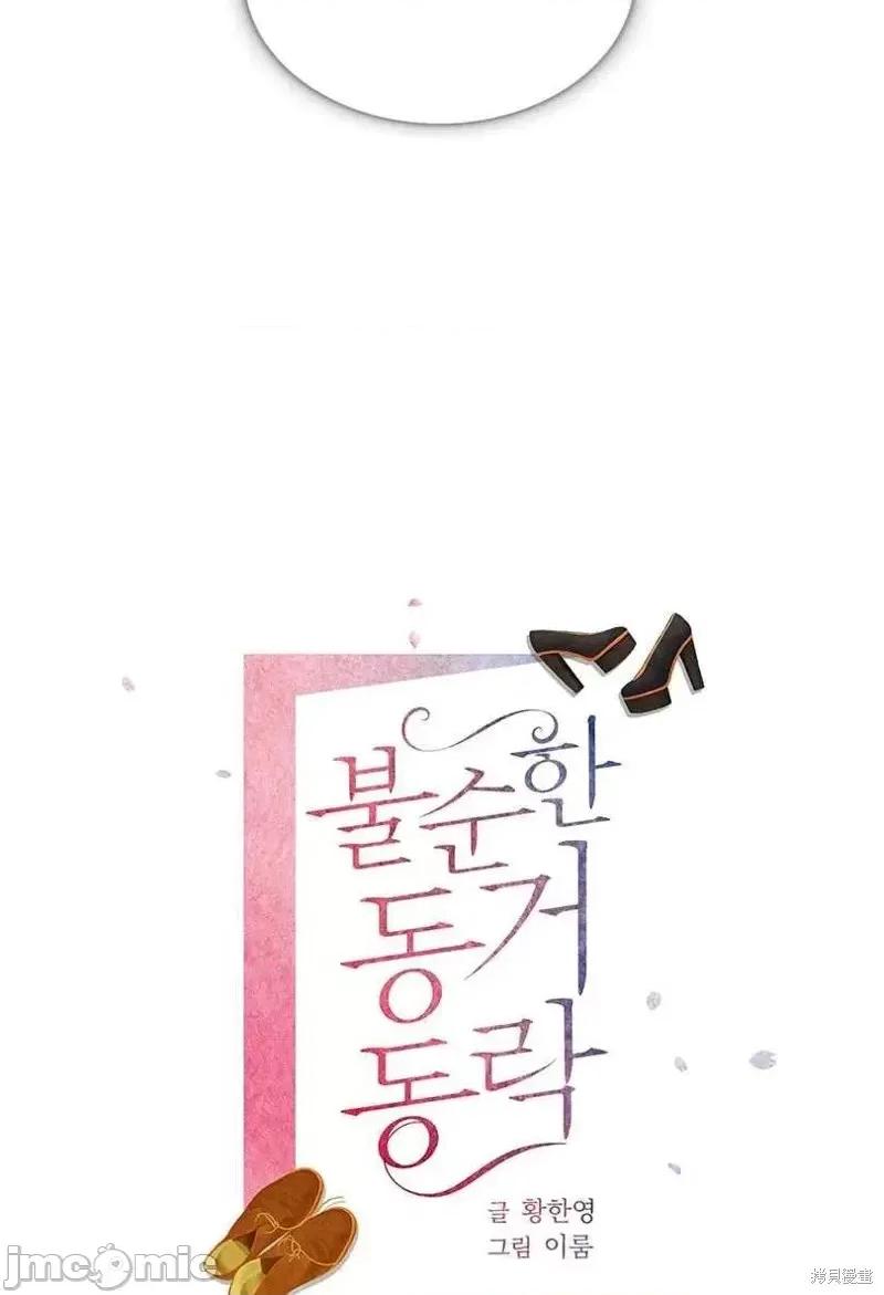 不纯的同居 不纯的同居第49话.zip 第8页
