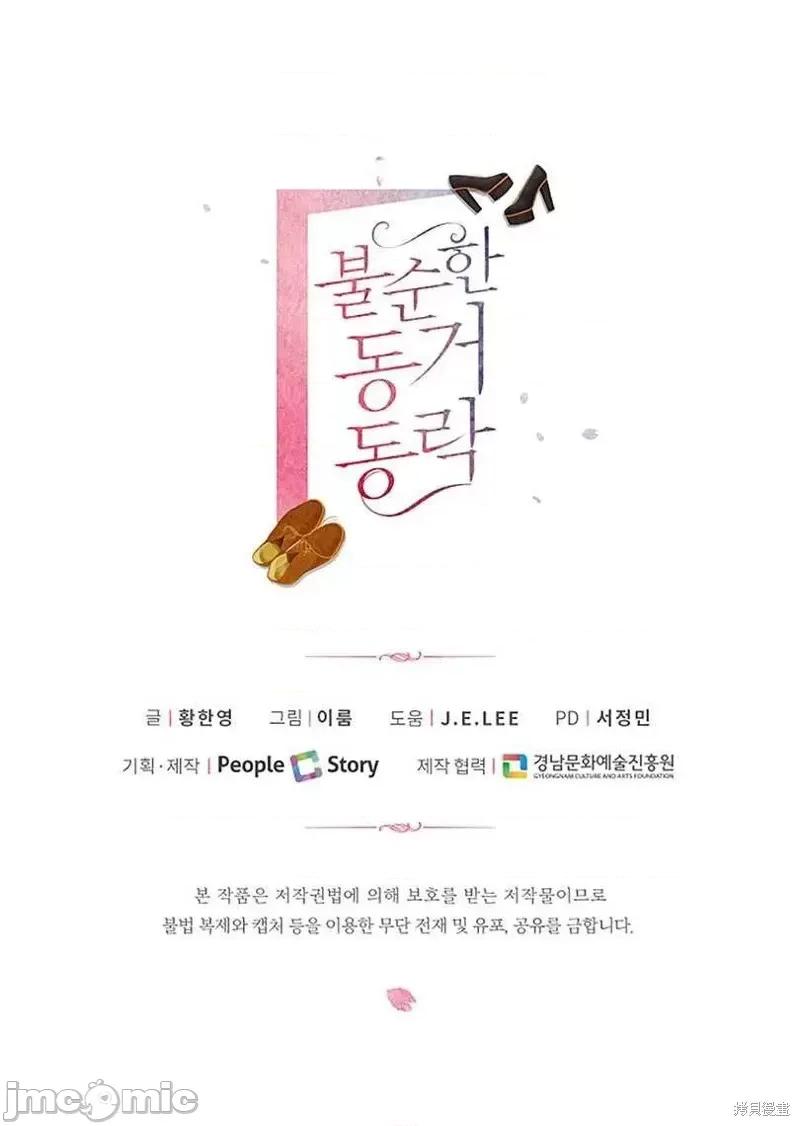 不纯的同居 不纯的同居第49话.zip 第75页
