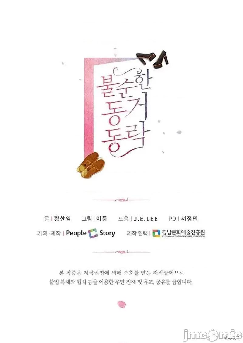 不纯的同居 不纯的同居第50话.zip 第75页