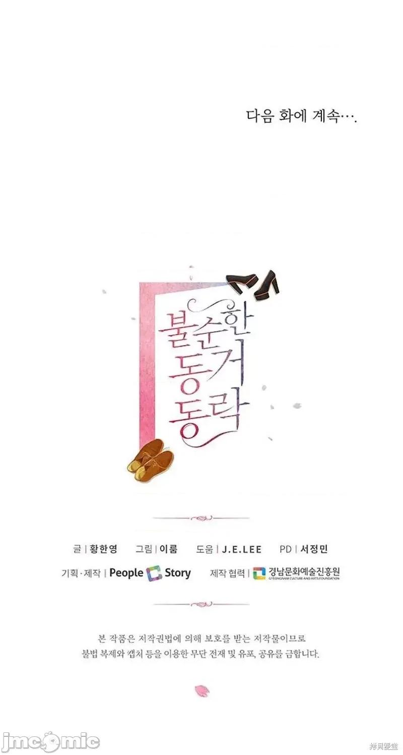 不纯的同居 不纯的同居第53话.zip 第72页