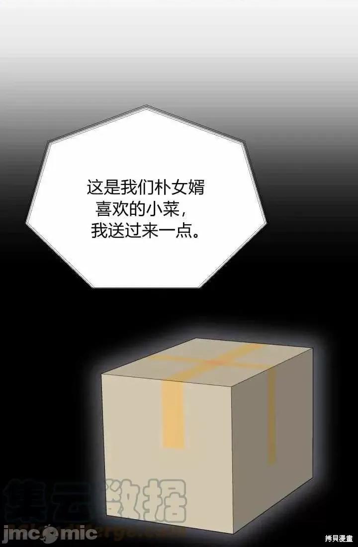 不纯的同居 不纯的同居第54话.zip 第61页