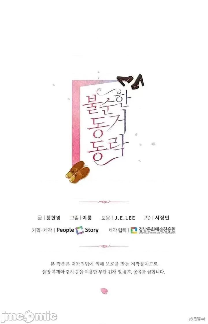 不纯的同居 不纯的同居第55话.zip 第75页