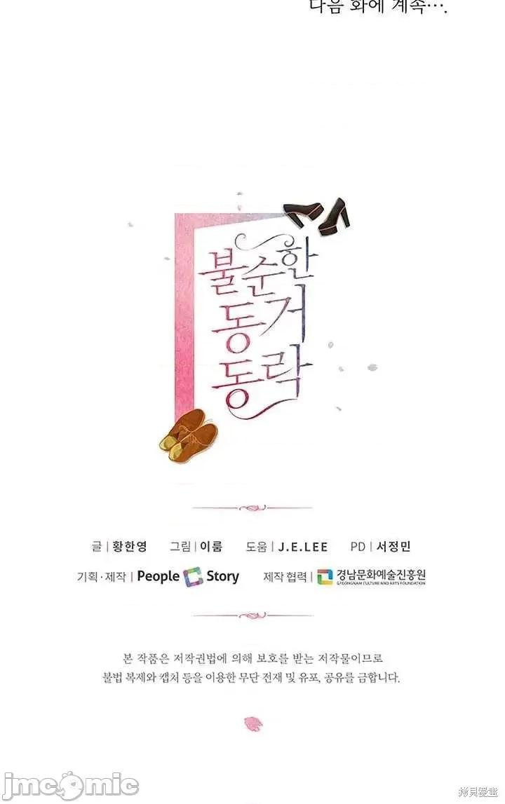 不纯的同居 不纯的同居第60话.zip 第75页