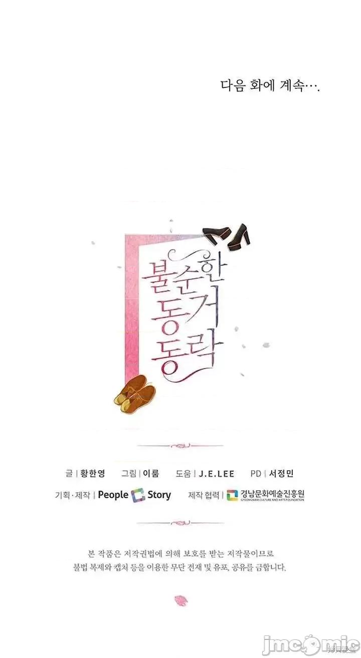 不纯的同居 不纯的同居第61话.zip 第75页