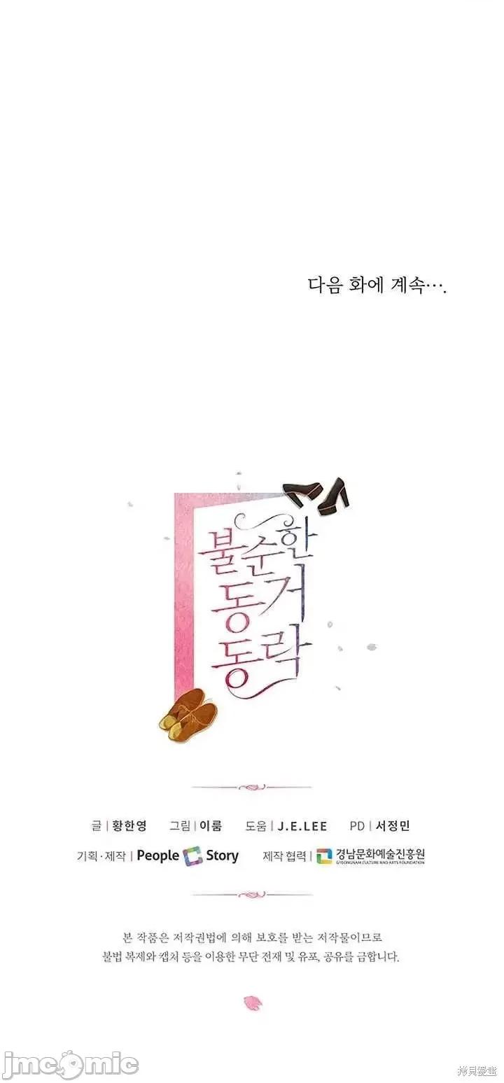 不纯的同居 不纯的同居第63话.zip 第75页