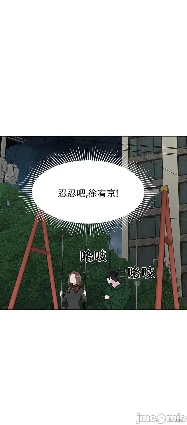 不纯的同居 不纯的同居第64话.zip 第45页