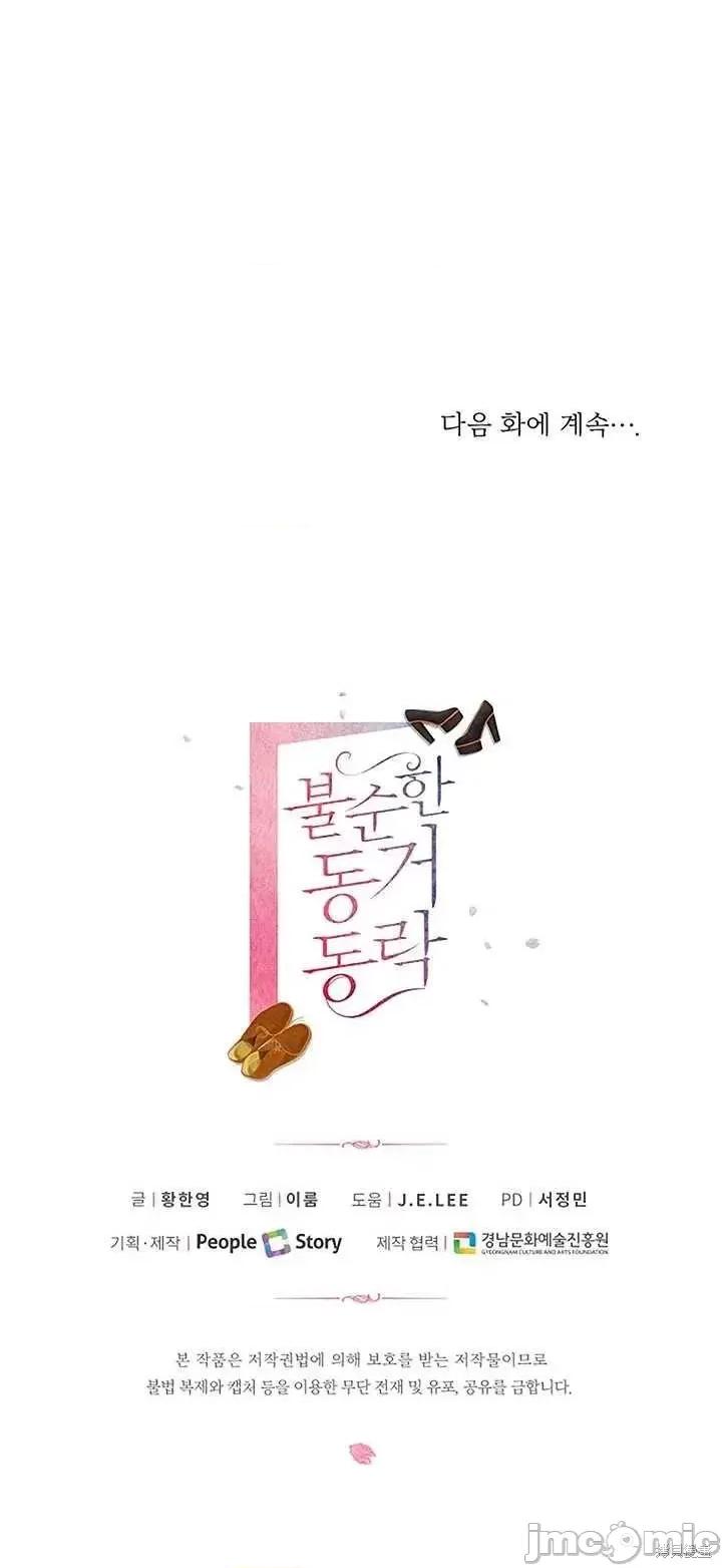 不纯的同居 不纯的同居第64话.zip 第75页