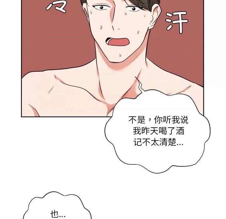 他俩绝对有情况 他俩绝对有情况 / 他们之间有秘密 第46页
