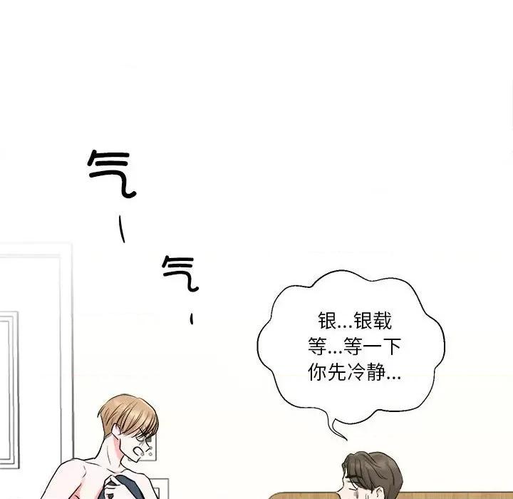 他俩绝对有情况 他俩绝对有情况 / 他们之间有秘密 第48页