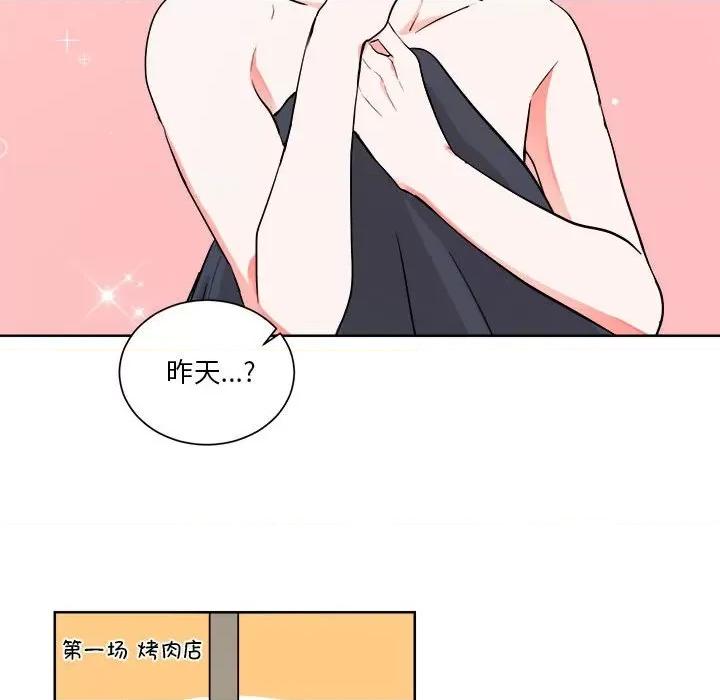他俩绝对有情况 他俩绝对有情况 / 他们之间有秘密 第59页