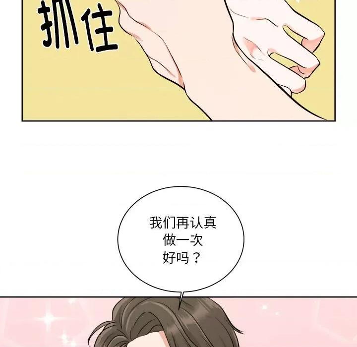 他俩绝对有情况 他俩绝对有情况 / 他们之间有秘密 第68页