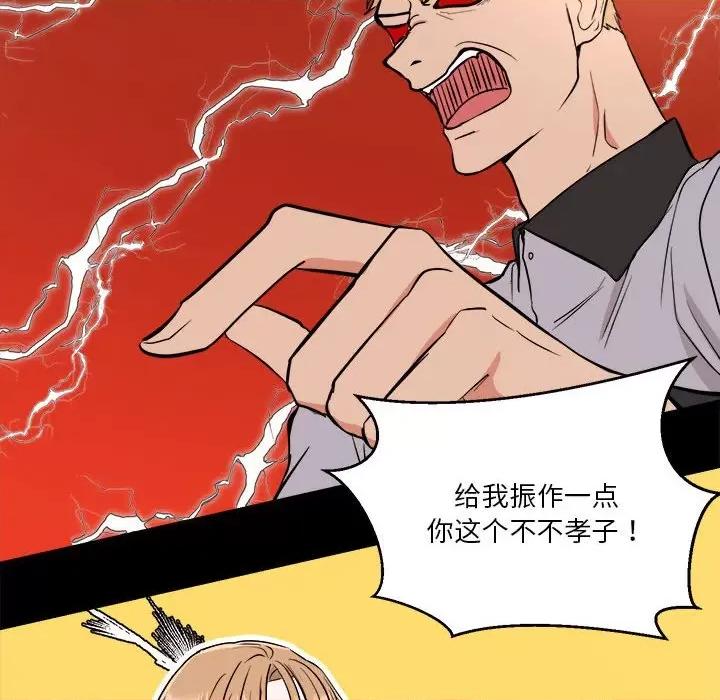 他俩绝对有情况 他俩绝对有情况-他俩绝对有情况 第2话 第8页