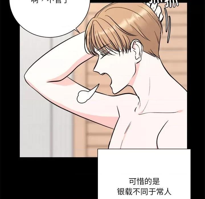 他俩绝对有情况 他俩绝对有情况-他俩绝对有情况 第2话 第17页