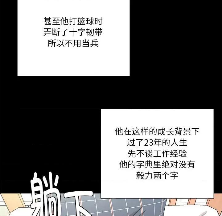 他俩绝对有情况 他俩绝对有情况-他俩绝对有情况 第2话 第21页