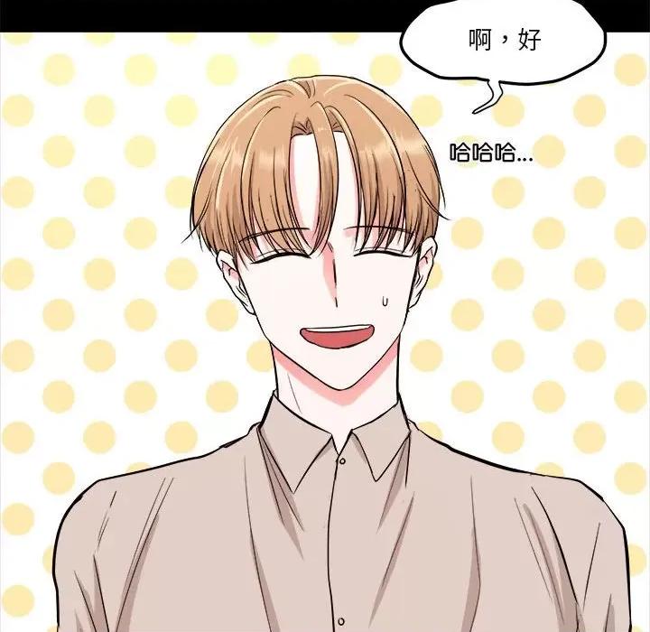 他俩绝对有情况 他俩绝对有情况-他俩绝对有情况 第2话 第33页