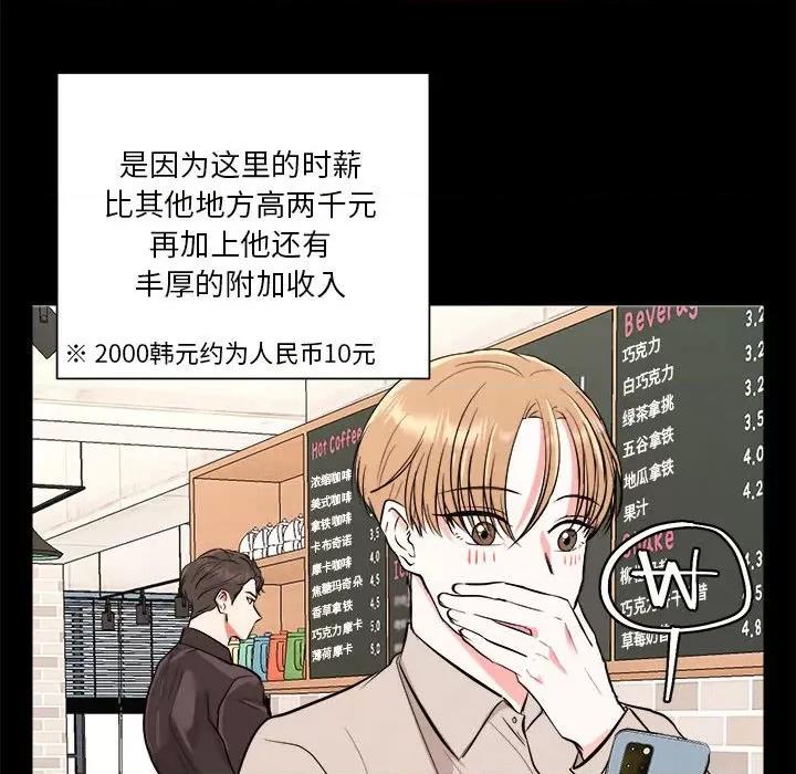 他俩绝对有情况 他俩绝对有情况-他俩绝对有情况 第2话 第37页