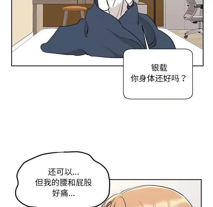 他俩绝对有情况 他俩绝对有情况-他俩绝对有情况 第2话 第44页