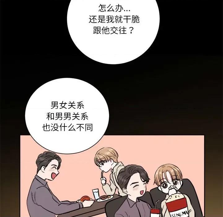 他俩绝对有情况 他俩绝对有情况-他俩绝对有情况 第2话 第66页
