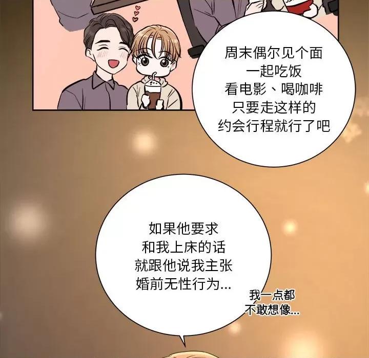 他俩绝对有情况 他俩绝对有情况-他俩绝对有情况 第2话 第67页