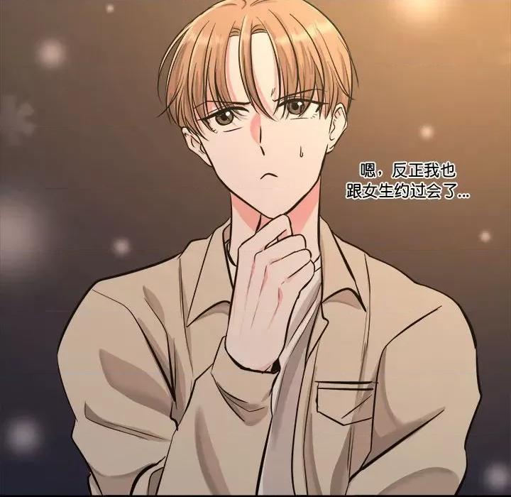 他俩绝对有情况 他俩绝对有情况-他俩绝对有情况 第2话 第68页