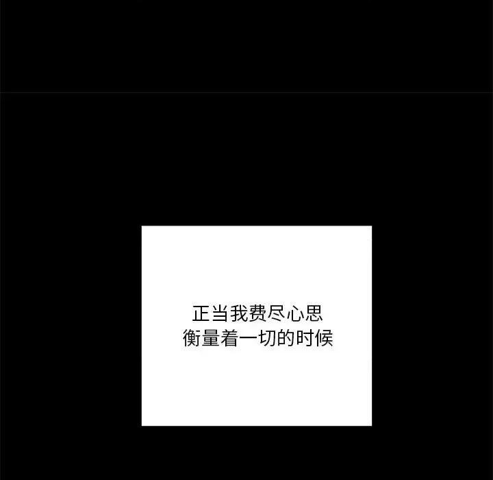 他俩绝对有情况 他俩绝对有情况-他俩绝对有情况 第2话 第69页