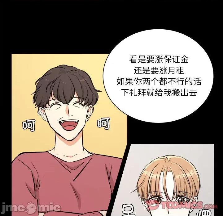 他俩绝对有情况 他俩绝对有情况-他俩绝对有情况 第2话 第70页