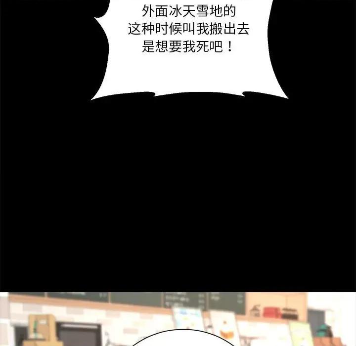 他俩绝对有情况 他俩绝对有情况-他俩绝对有情况 第2话 第73页