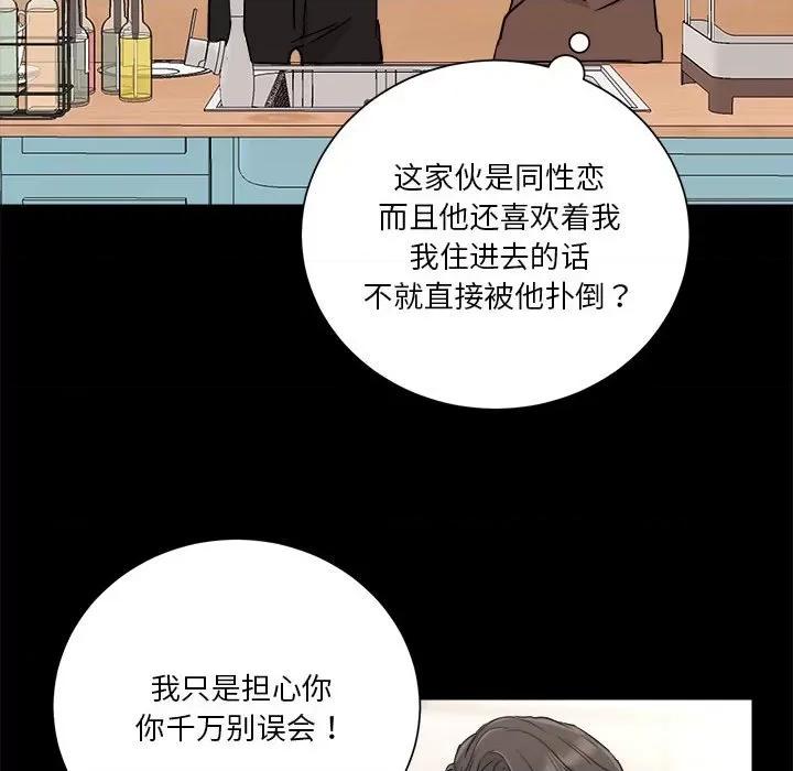 他俩绝对有情况 他俩绝对有情况-他俩绝对有情况 第2话 第76页