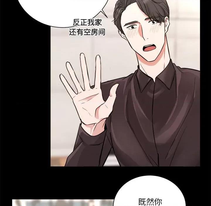 他俩绝对有情况 他俩绝对有情况-他俩绝对有情况 第2话 第77页