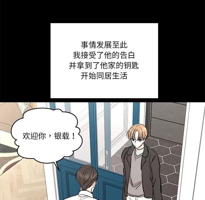 他俩绝对有情况 他俩绝对有情况-他俩绝对有情况 第2话 第79页