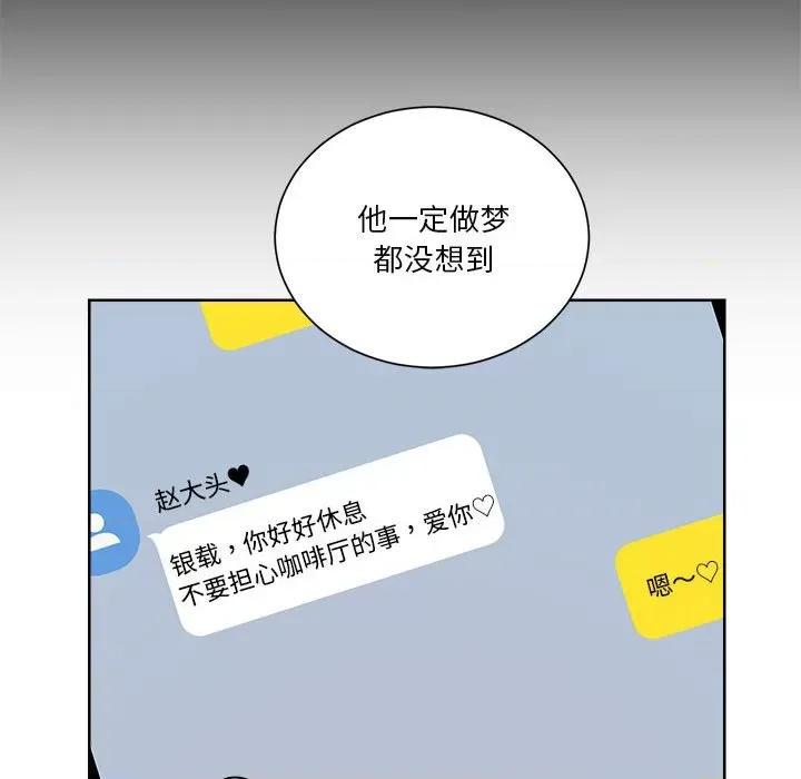 他俩绝对有情况 他俩绝对有情况-他俩绝对有情况 第2话 第81页