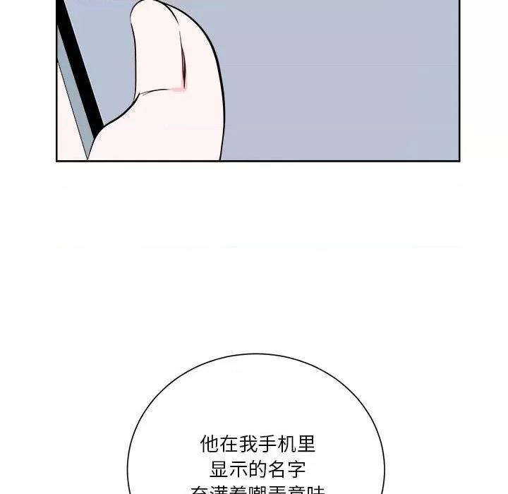 他俩绝对有情况 他俩绝对有情况-他俩绝对有情况 第2话 第82页