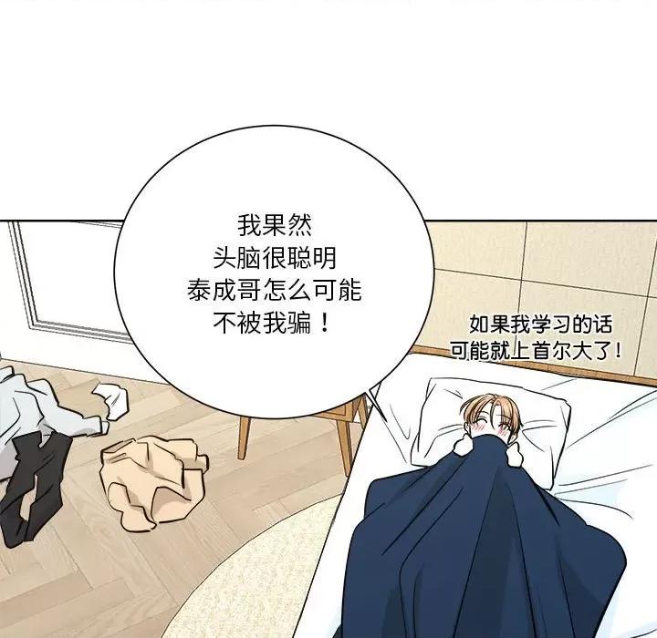 他俩绝对有情况 他俩绝对有情况-他俩绝对有情况 第2话 第84页