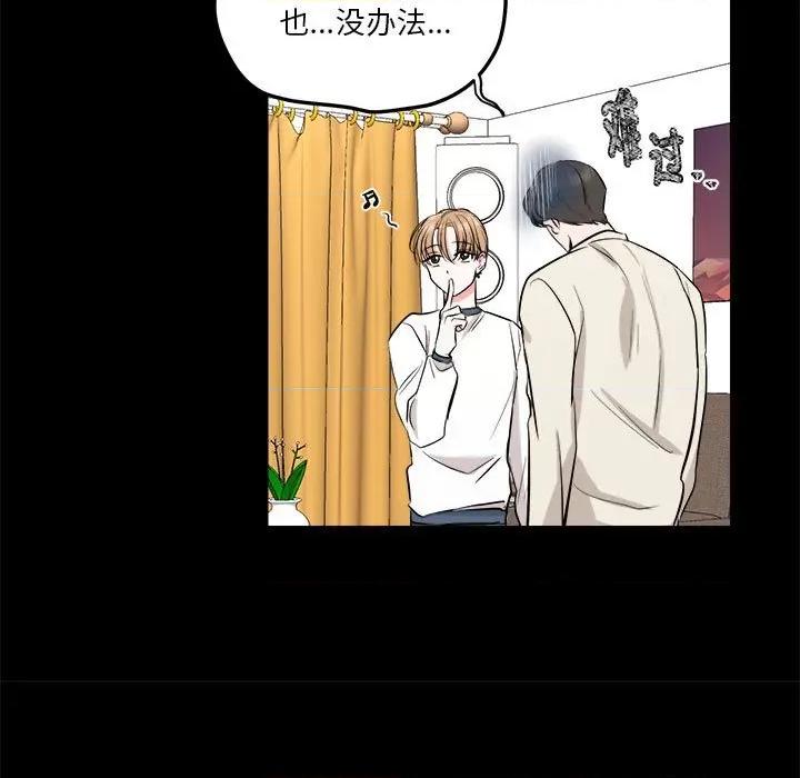 他俩绝对有情况 他俩绝对有情况-他俩绝对有情况 第2话 第88页