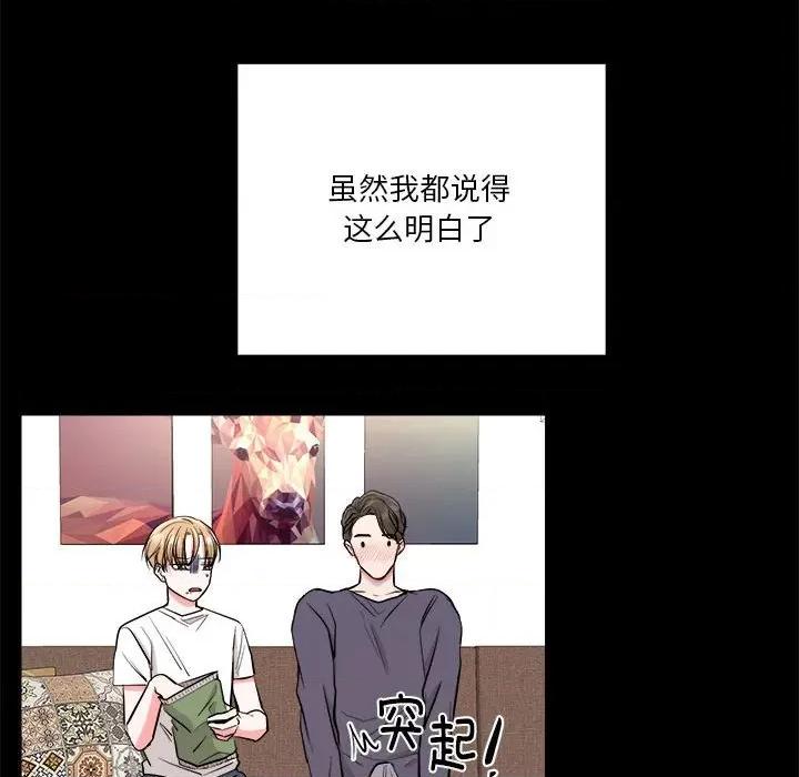 他俩绝对有情况 他俩绝对有情况-他俩绝对有情况 第2话 第89页