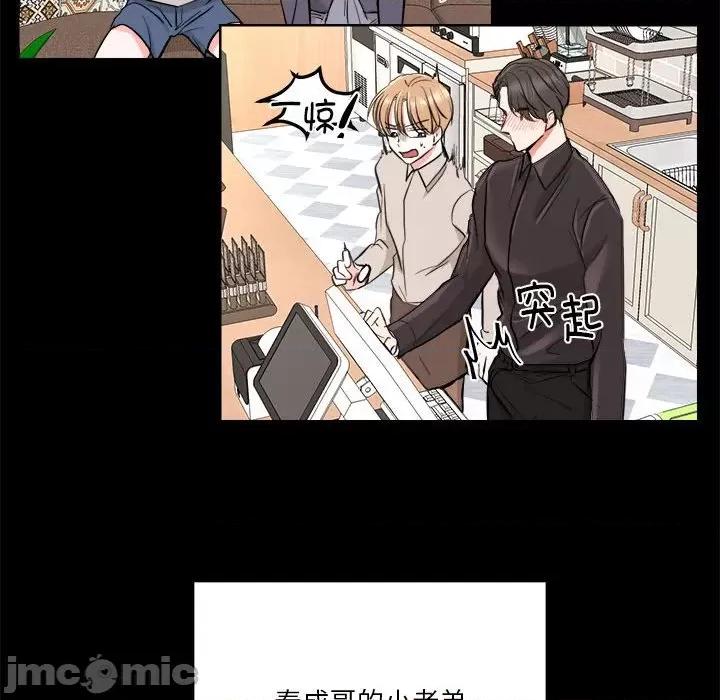 他俩绝对有情况 他俩绝对有情况-他俩绝对有情况 第2话 第90页
