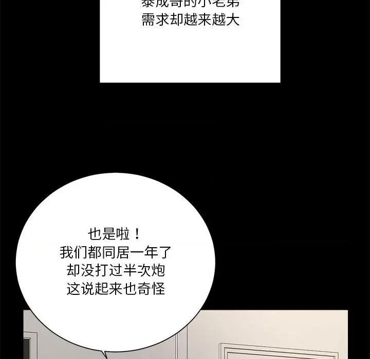 他俩绝对有情况 他俩绝对有情况-他俩绝对有情况 第2话 第91页