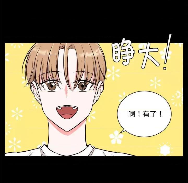 他俩绝对有情况 他俩绝对有情况-他俩绝对有情况 第2话 第93页