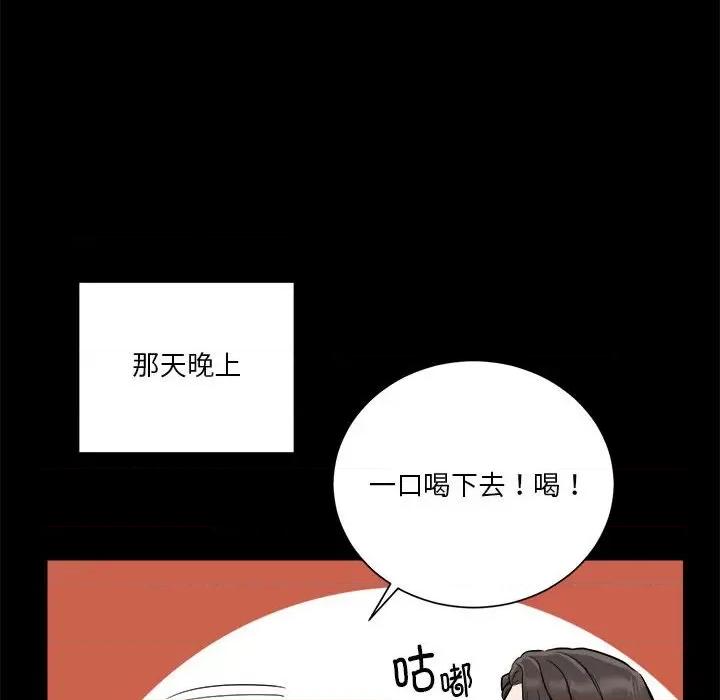 他俩绝对有情况 他俩绝对有情况-他俩绝对有情况 第2话 第94页